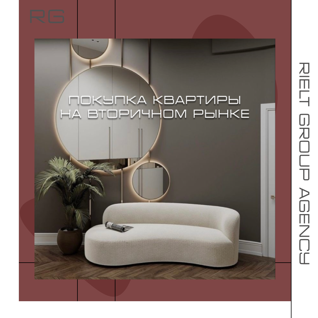 Покупка квартиры на вторичном рынке — обложка статьи